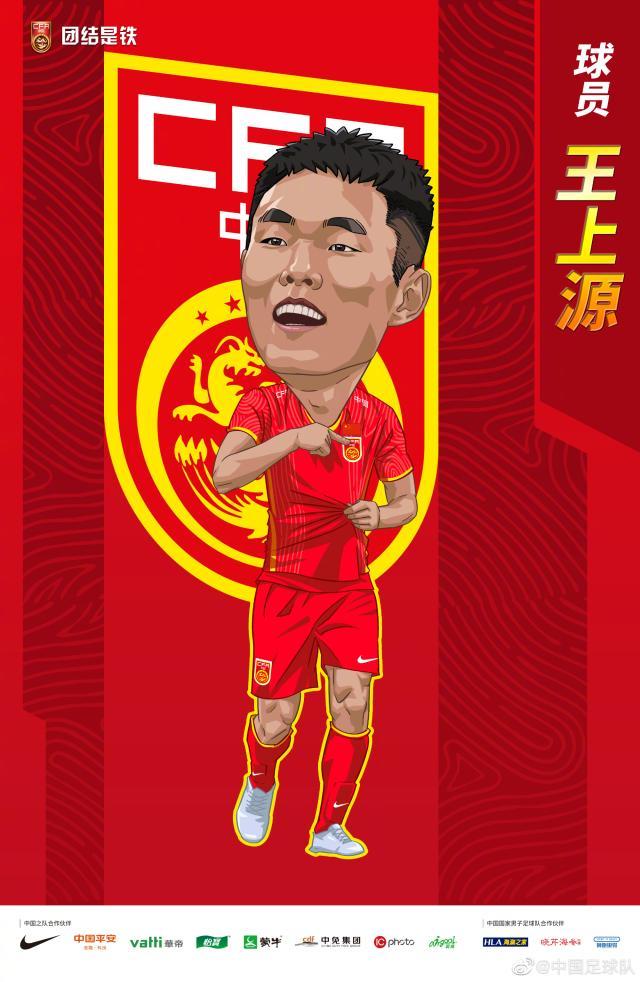 百家乐游戏-国足官方：补招王上源参加国足集训备战12强赛