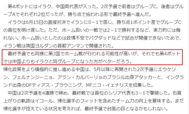 玩法-日媒提出12强赛避开中国：磨合度提升或成台风眼